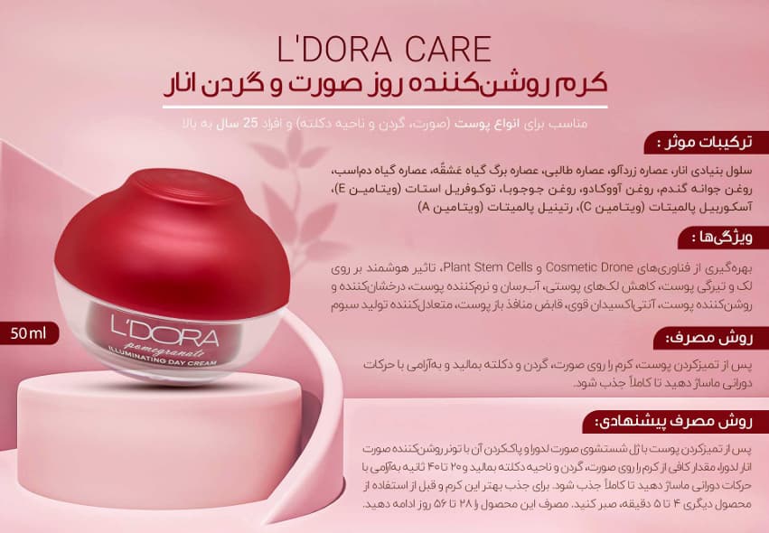 تصویر 3 از قیمت کرم روشن کننده صورت و گردن انار لدورا + خرید باور نکردنی